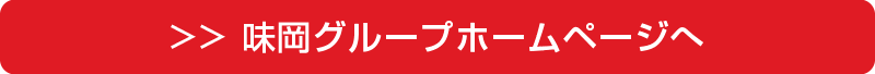 味岡グループホームページへ